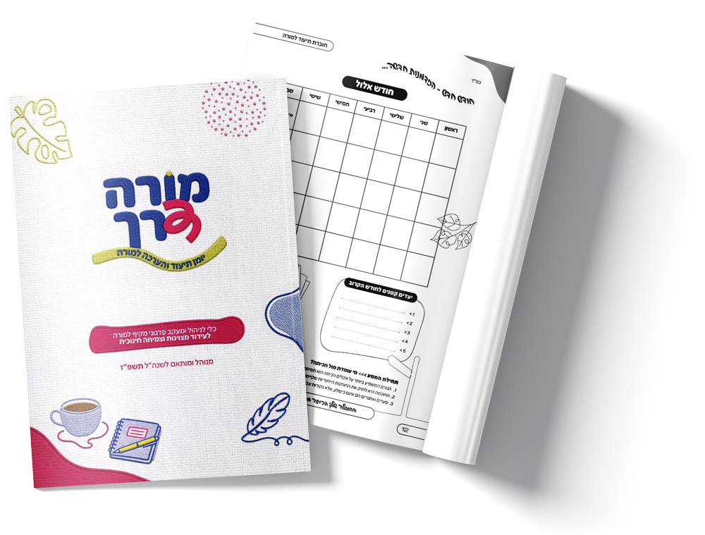 הדמיית היומן "מורה דרך"